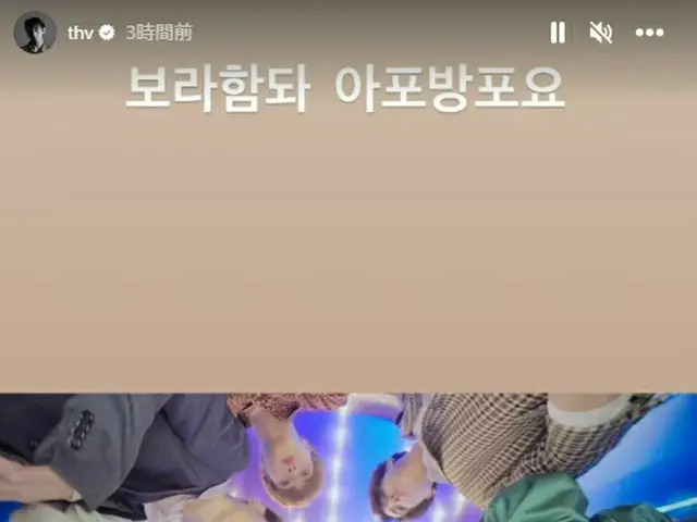 V (BTS) memposting pesan untuk ARMY di Instagram story ~ Bagian 5. . Polahamnida