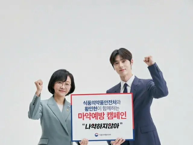 Min Hyun, model hubungan masyarakat dari "Pencegahan Penyalahgunaan dan Penyalah