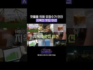 SBS "Bergandengan Tangan Panas! lingkungannya keren' ☞ 6 September [Rabu] 22:40 