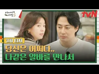 Langsung di TVING: Ekspansi ke luar negeri "Entah bagaimana"! Seoul Man Cha Tae 