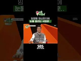 SBS "Bayi Jelekku" ☞ [Minggu] 21:05 #我小老boy#我小老boy#Lim Young Woong_ #Geon Haeng 