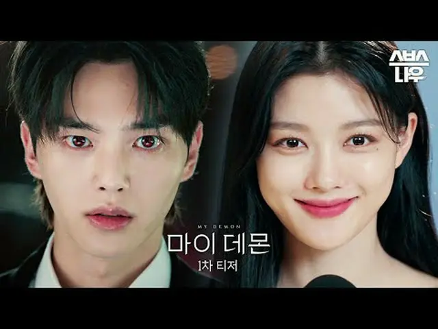 Drama baru SBS Jumat dan Sabtu "My Devil" ☞ Tayang perdana pada 24 November [Jum