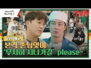 Langsung di TV: Ekspansi ke luar negeri "Entah bagaimana"! Seoul Man Cha Tae Hyu