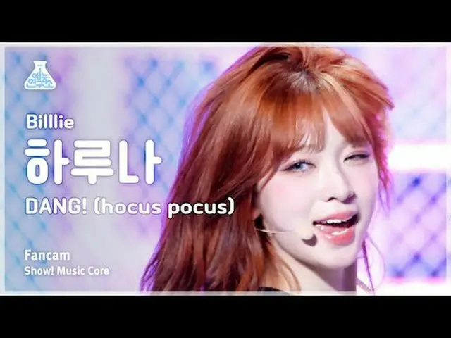 [Lembaga Penelitian Hiburan] Billlie_ _ HARUNA – DANG! (hocus pocus) (Billie Har