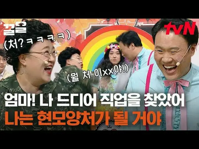 Langsung di TV: #tvN #comedyleague #Kkeol Menyebutkan program hiburan legendaris