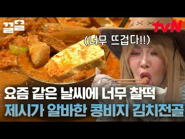 Langsung di TV: #tvN #Sabtu Luar Biasa #Kkeol Menyebutkan program hiburan legend