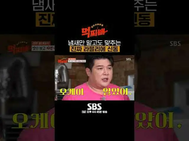 SBS "Mukherjeepa" ☞[Minggu] 16:45 #SBS新娱乐#Mukjjipa #大survival #Xu Changxun #Park