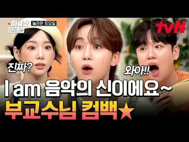 Langsung di TV: Video trending #tvN #AmazingSaturday kini tersedia untuk ditonto