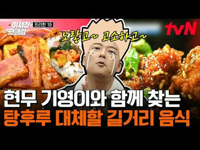 Langsung di TV: #tvN #Freehan19 Video populer saat ini dapat dengan cepat ditont