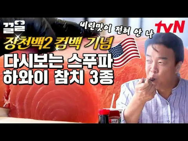 Langsung di TV: #tvN #Pejuang Makanan Jalanan #Kkeol Menyebutkan program hiburan
