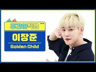 [Siaran langsung penggemar idola mingguan] Anak Emas_Lee Zhangjun- Rasakan Aku A