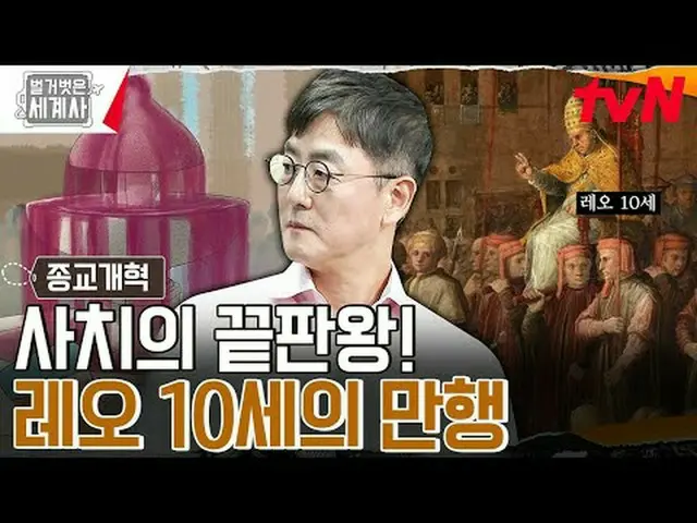 Langsung di TV: "Sejarah Dunia Telanjang" 【Selasa】tvN mengudara pukul 22:10 #Nak