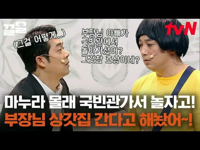 Langsung di TV: #tvN #comedyleague #Kkeol Menyebutkan program hiburan legendaris