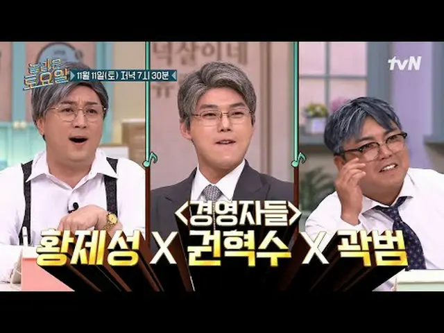 Langsung di TV: #Sabtu Luar Biasa#Kwak Beom Sabtu Luar Biasa Sabtu Luar Biasa #E
