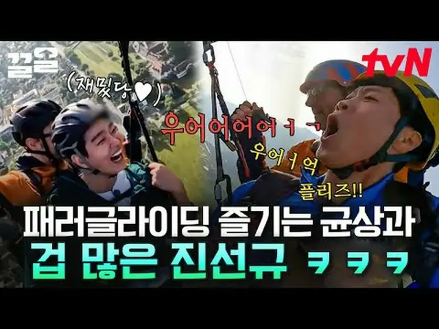 Langsung di TV: #tvN #EROPA LUAR TENDA #Kkeol Menyebutkan program hiburan legend