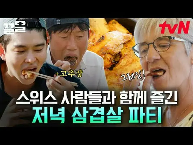 Langsung di TV: #tvN #EROPA LUAR TENDA #Kkeol Menyebutkan program hiburan legend