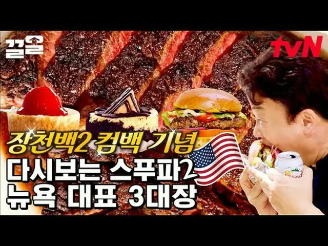 Langsung di TV: #tvN #streetfoodfighter2 #Kleol Menyebutkan program hiburan lege