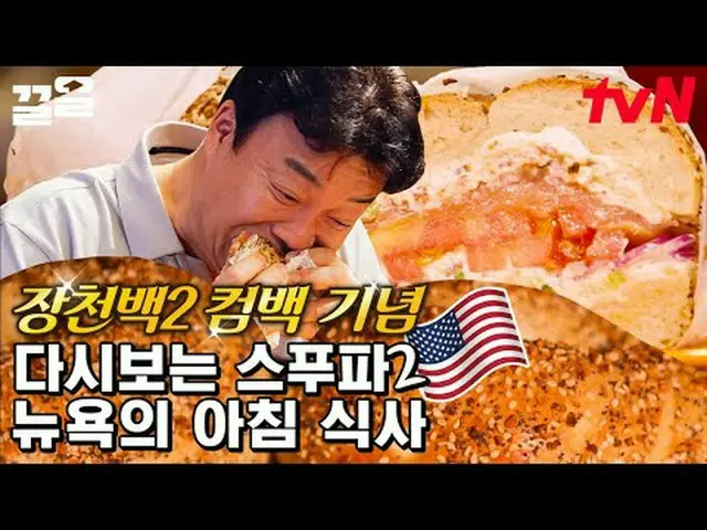 Langsung di TV: #tvN #streetfoodfighter2 #Kleol Menyebutkan program hiburan lege