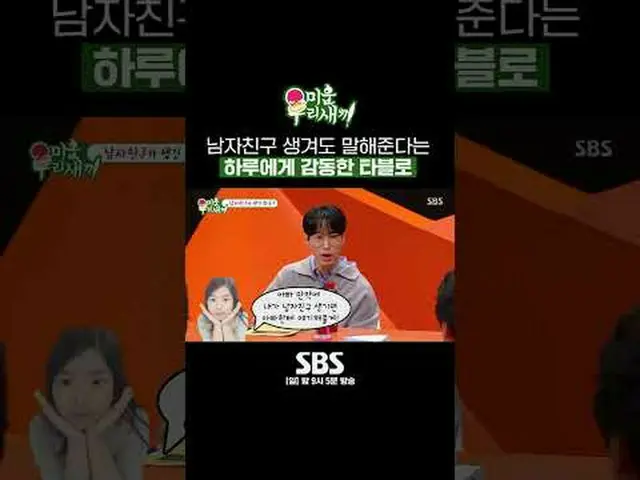 SBS "Bayi Jelekku" ☞ [Minggu] 21:05 #我小老boy#我小老boy#TABLO_ #Epik High #Haru #Shin