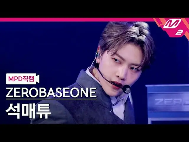 [MPD직캠] ZEROBASEONE_ (ZB1). [MPD FanCam] SEOK MATTHEW - Hancurkan ZEROBASEONE_ K