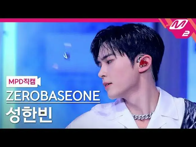 [MPD직캠] ZEROBASEONE_ (ZB1). [MPD FanCam] Cheng Hanbin - HANCURKAN ZEROBASEONE_ K