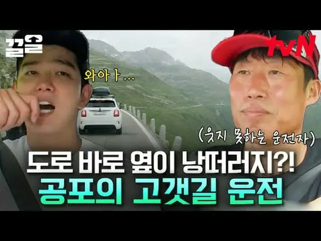 Langsung di TV: #tvN #EROPA LUAR TENDA #Kkeol Menyebutkan program hiburan legend