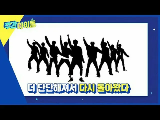 Pratinjau siluet Weekly Idol minggu depan