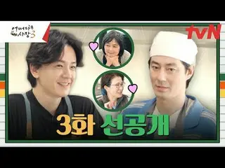 Langsung di TV: Ekspansi ke luar negeri "Entah bagaimana"! Seoul Man Cha Tae Hyu