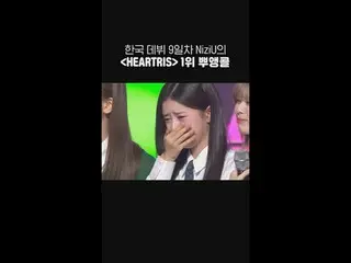 Pendatang baru NizIU_ _Sempurna<HEARTRIS> Encore live pada hari ke 9 debut Korea