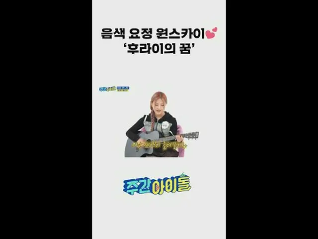 "Fry's Dream" dinyanyikan oleh Haneul, pengisi suara Kiss of Life 🍳 l #Weekly I