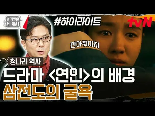 Langsung di TV: "Sejarah Dunia Telanjang" 【Selasa】tvN mengudara pukul 22:10 #Nak
