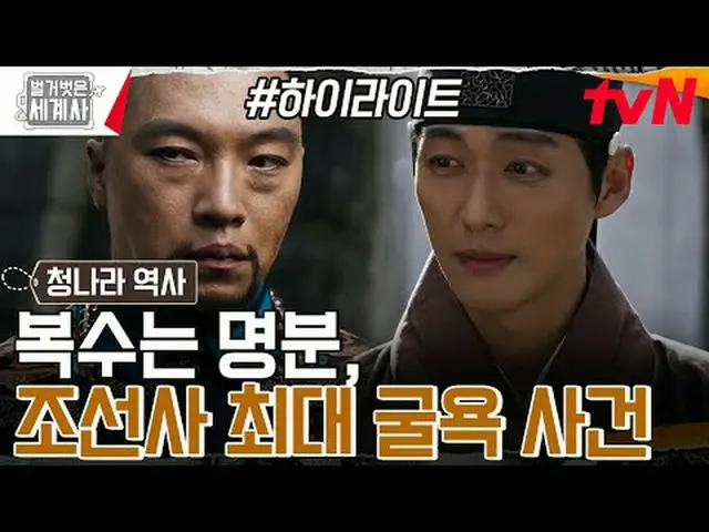 Langsung di TV: "Sejarah Dunia Telanjang" 【Selasa】tvN mengudara pukul 22:10 #Nak