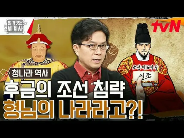 Langsung di TV: "Sejarah Dunia Telanjang" 【Selasa】tvN mengudara pukul 22:10 #Nak