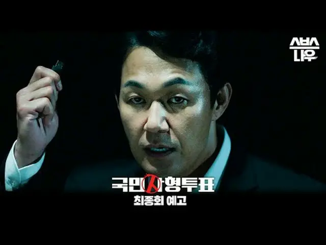 Drama Kamis SBS "Pemungutan Suara Hukuman Mati Nasional" ☞[Kamis] 9 malam #Pemun