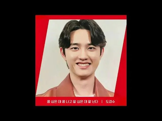 Langsung di TV: [SUDUT MERAH] {King Kong Red Bean} Do Kyung Soo ver. Apakah Anda