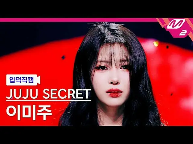 [Memperkenalkan Cam] Rahasia Juju_ Mijoo Lee - Silakan kembali [Meltin' FanCam] 