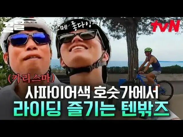Langsung di TV: #tvN #EROPA LUAR TENDA #Kkeol Menyebutkan program hiburan legend