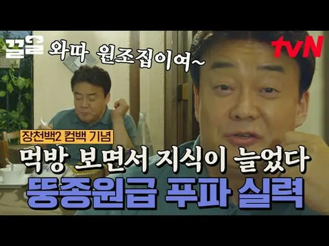 Langsung di TV: #tvN #streetfoodfight2 #Kleol Menyebutkan program hiburan legend