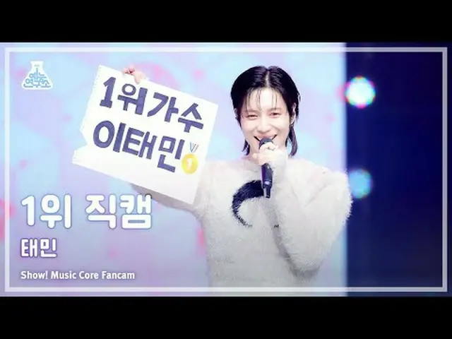 [Institut Penelitian Hiburan] Taemin – Bersalah (Taemin – Bersalah) FanCam No.1 