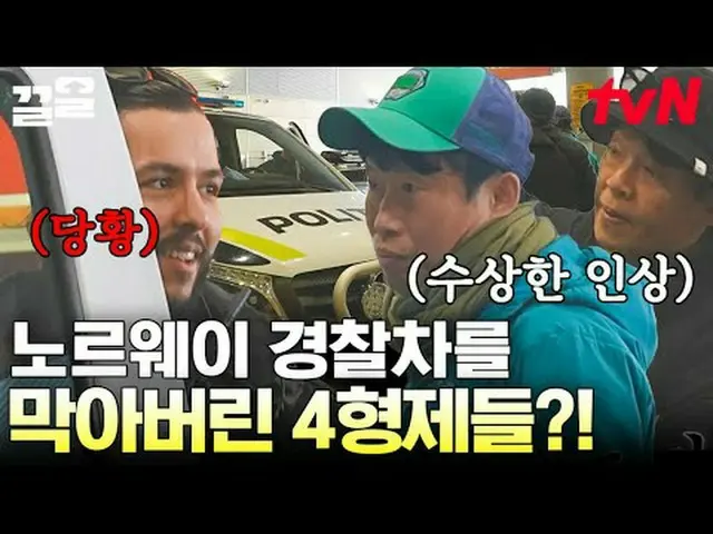 Langsung di TV: #tvN #Di luar tenda ada Eropa, Norwegia #Keull Menyebutkan progr