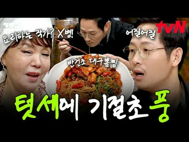 Langsung di TV: #tvN #Lauk Sumine #Kkeol Menyebutkan program hiburan legendaris 