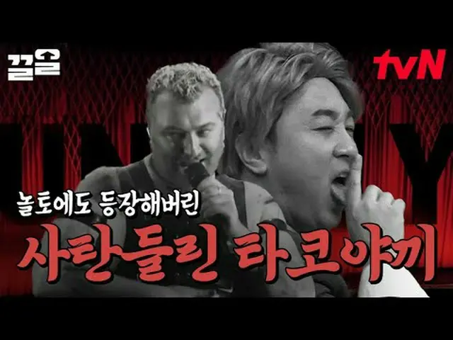 Langsung di TV: #tvN #Sabtu Luar Biasa #Kkeol Menyebutkan program hiburan legend