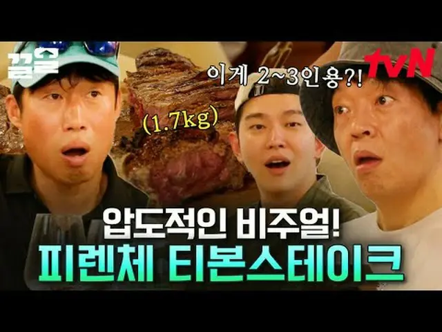 Langsung di TV: #tvN #EROPA LUAR TENDA #Kkeol Menyebutkan program hiburan legend