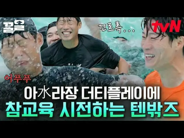 Langsung di TV: #tvN #EROPA LUAR TENDA #Kkeol Menyebutkan program hiburan legend
