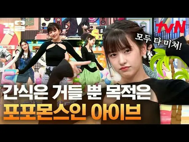Langsung di TV: #tvN #Sabtu Luar Biasa #Kkeol Menyebutkan program hiburan legend