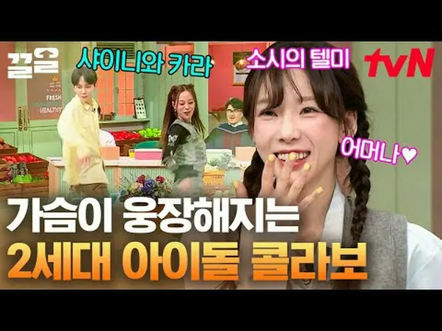 Langsung di TV: #tvN #Sabtu Luar Biasa #Kkeol Menyebutkan program hiburan legend