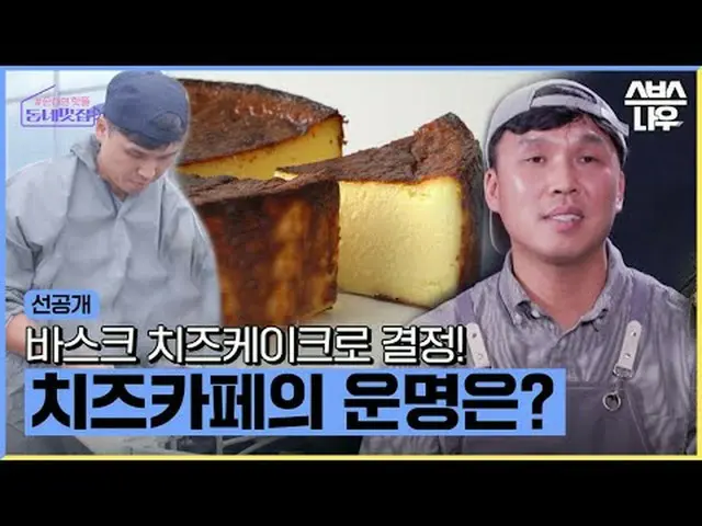 SBS "Ayo kita lakukan!" “Restoran lingkungan yang keren” ☞[Selasa] 22:20 #Neighb
