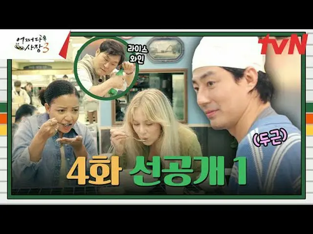 Langsung di TV: Ekspansi ke luar negeri "Entah bagaimana"! Seoul Man Cha Tae Hyu