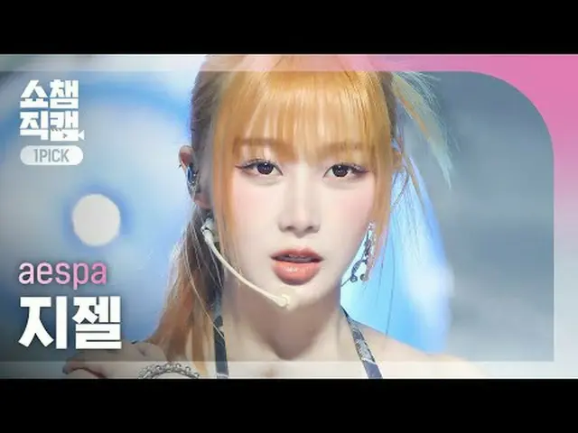 aespa_ _ giselle_ - drama (aespa_ giselle - drama) #ShowChampion #giselle #drama