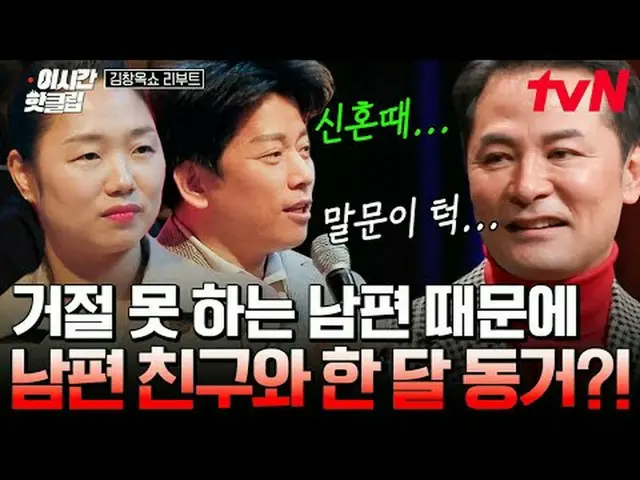 Langsung di TV: #tvN #金 Video populer Chang Ok Show Reboot Now dapat ditonton de